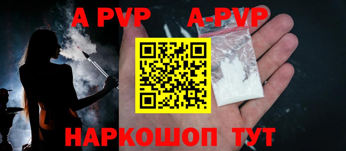 Alpha PVP Crystall  A-PVP СК  Красногорск  Вход с VPN  Альфа ПВП  закладка  Alfa_PVP Соль 