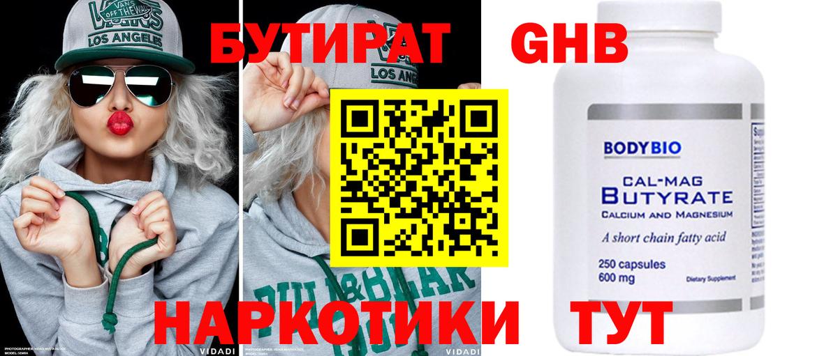 БУТИРАТ 1.4BDO Красногорск