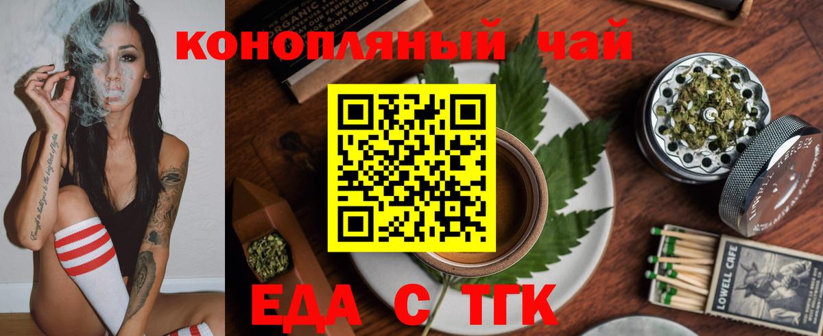 Еда ТГК марихуана Красногорск