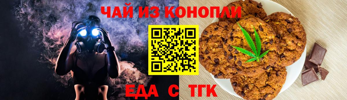 Красногорск  Печенье с ТГК конопля  Вход с VPN 