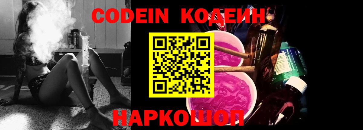 Кодеин Purple Drank  где продают наркотики  Красногорск  Вход с VPN 