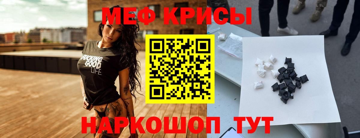 Меф кристаллы Красногорск