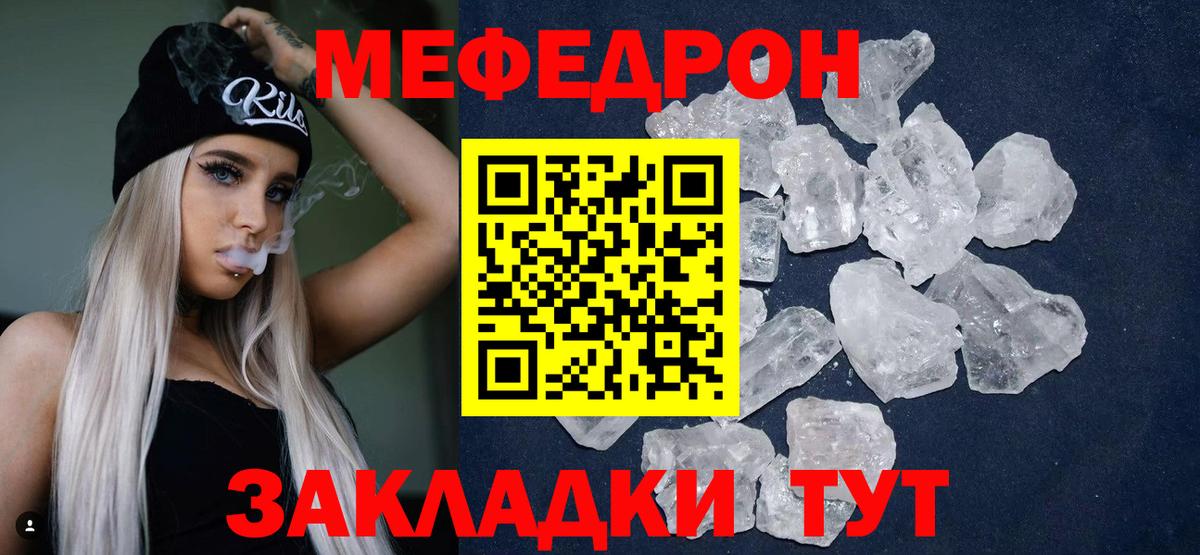 МЯУ-МЯУ  Вход с VPN  МЕФ mephedrone  Красногорск  Меф кристаллы 