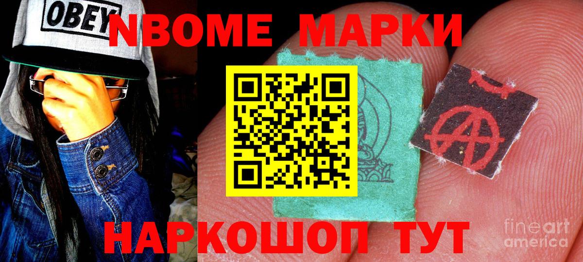 Марки 25I-NBOMe  Вход с VPN  Красногорск  Наркотические марки 1,5мг 